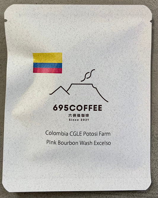 コロンビア CGLE ポトシ農園 ピンクブルボン ウォッシュ エクセルソ